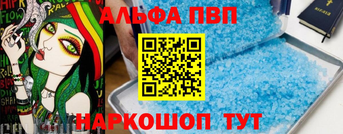 Alfa_PVP крисы CK Минеральные Воды