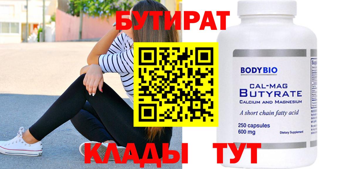 Бутират жидкий экстази Минеральные Воды