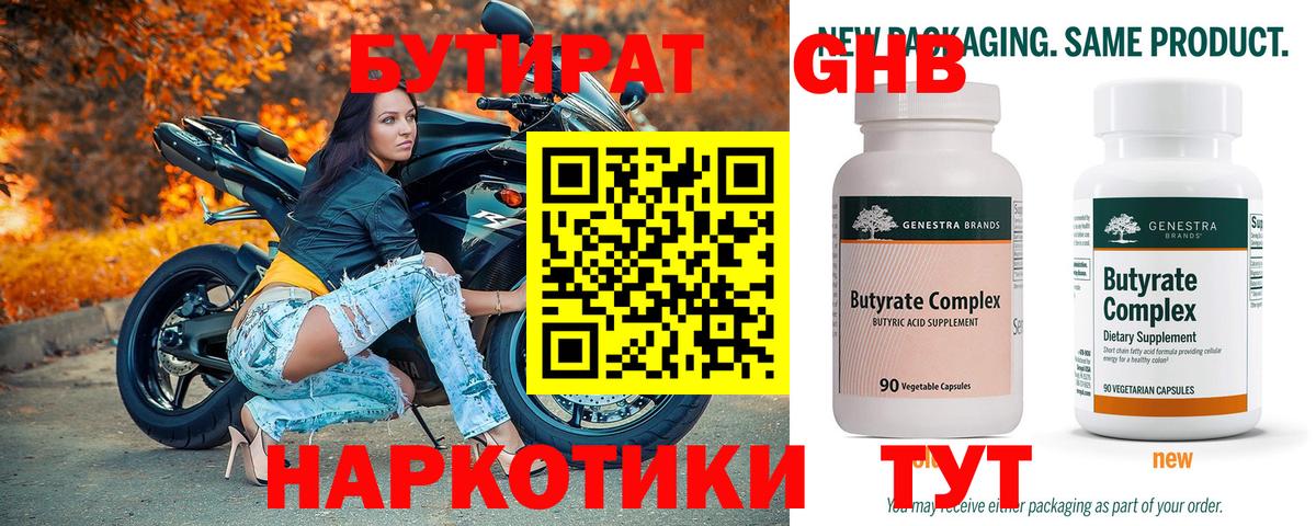 Минеральные Воды  Бутират оксибутират  Вход с VPN 