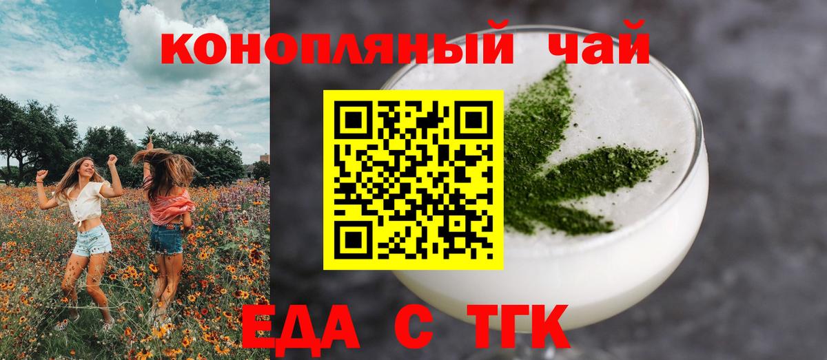 Еда ТГК конопля  Вход с VPN  Минеральные Воды 