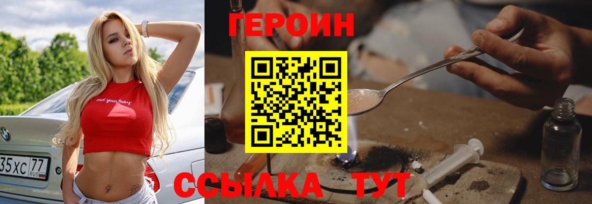 Героин VHQ  Вход с VPN  Минеральные Воды 