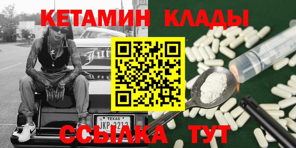 КЕТАМИН ketamine  КЕТАМИН ketamine  Вход с VPN  Минеральные Воды 