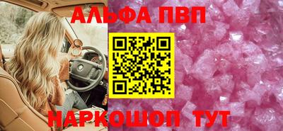альфа пвп VHQ Шелехов