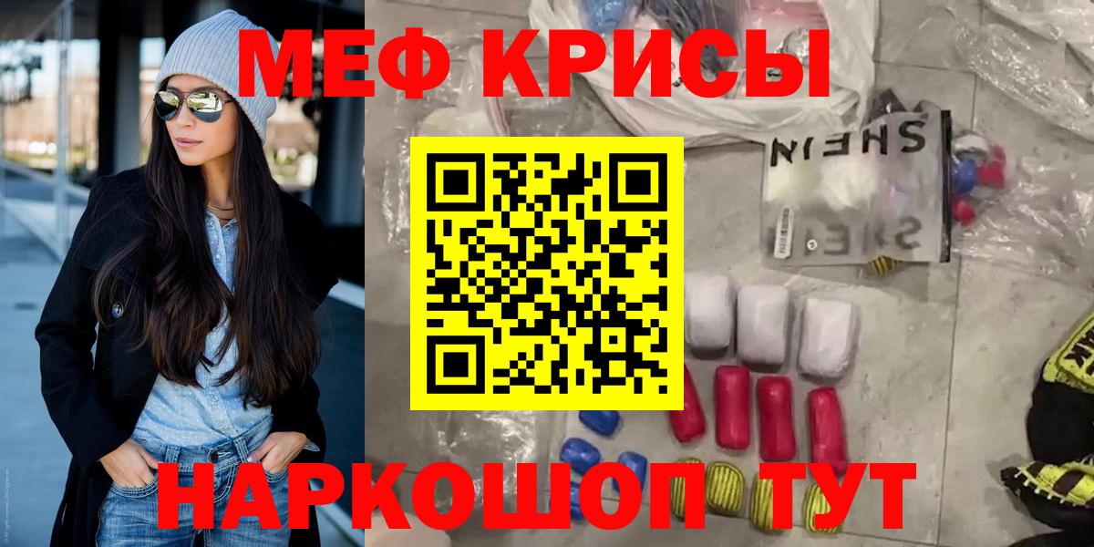 Меф мяу мяу кристаллы Минеральные Воды