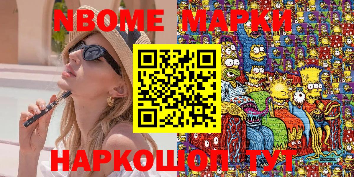 Марки 25I-NBOMe  Вход с VPN  Минеральные Воды  Марки N-bome 1,8мг 